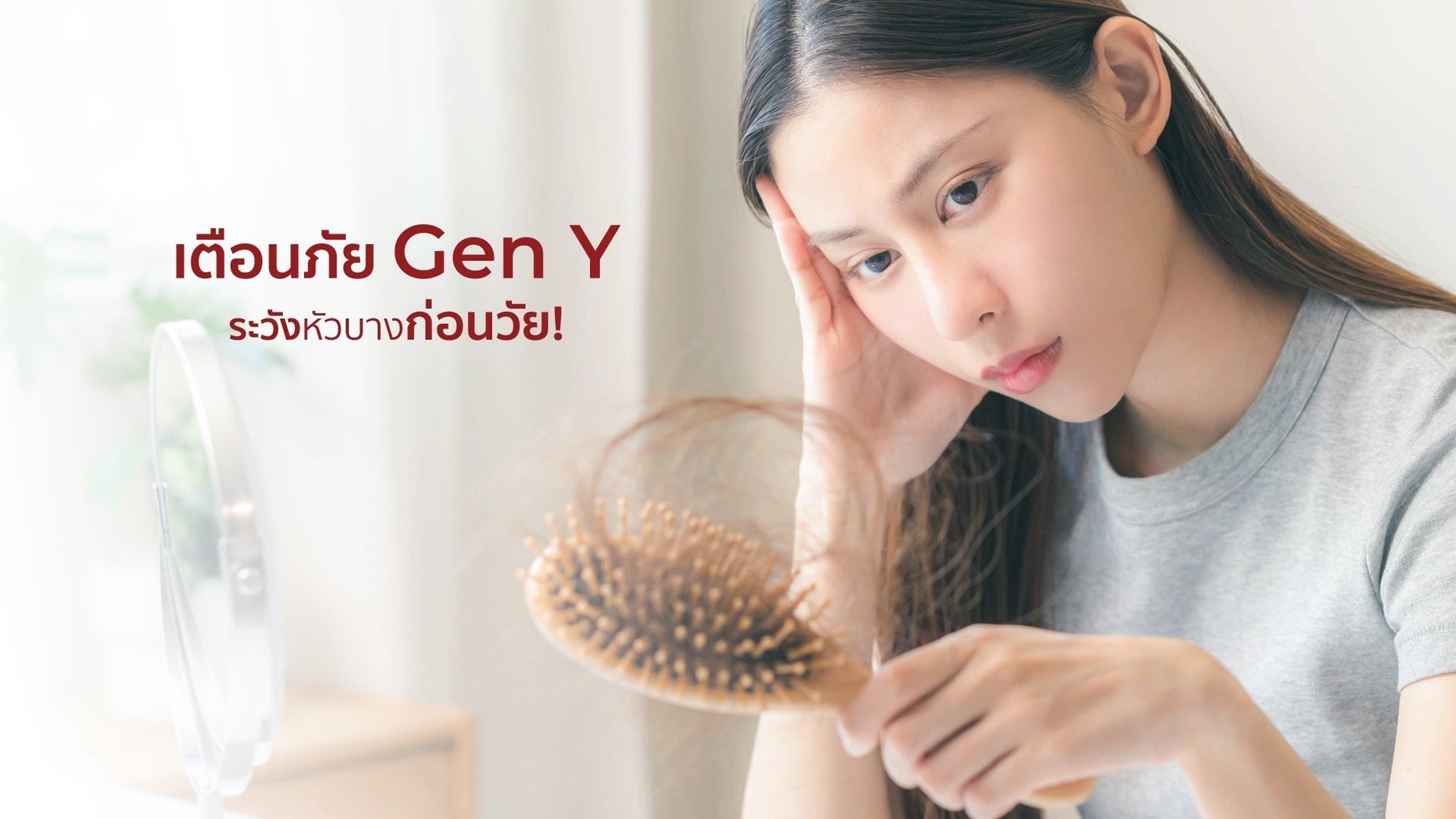 Gen Y งานหนัก เครียดจัด ผมบางเร็วขึ้น 1.7 เท่า — แต่ฟื้นได้แบบไม่ต้องเจ็บตัว