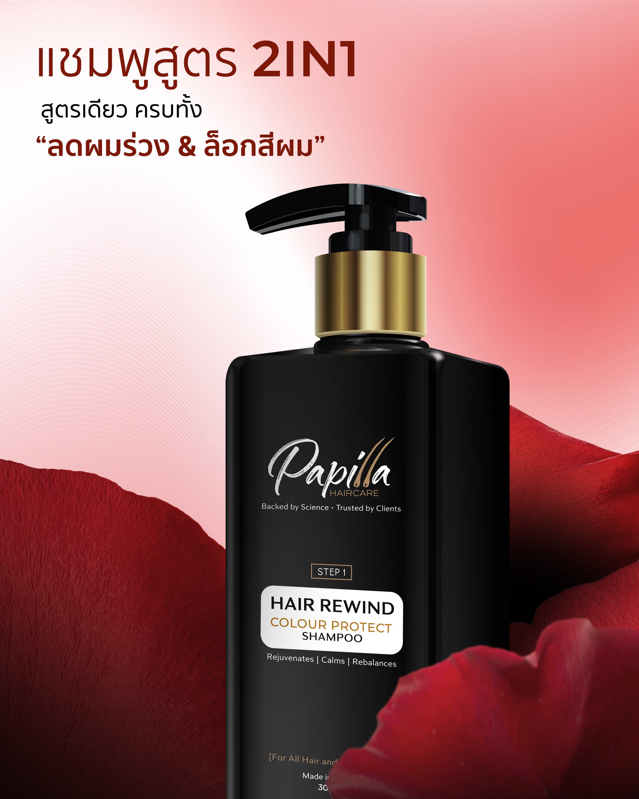 PAPILLA HAIR REWIND COLOUR PROTECT SHAMPOO