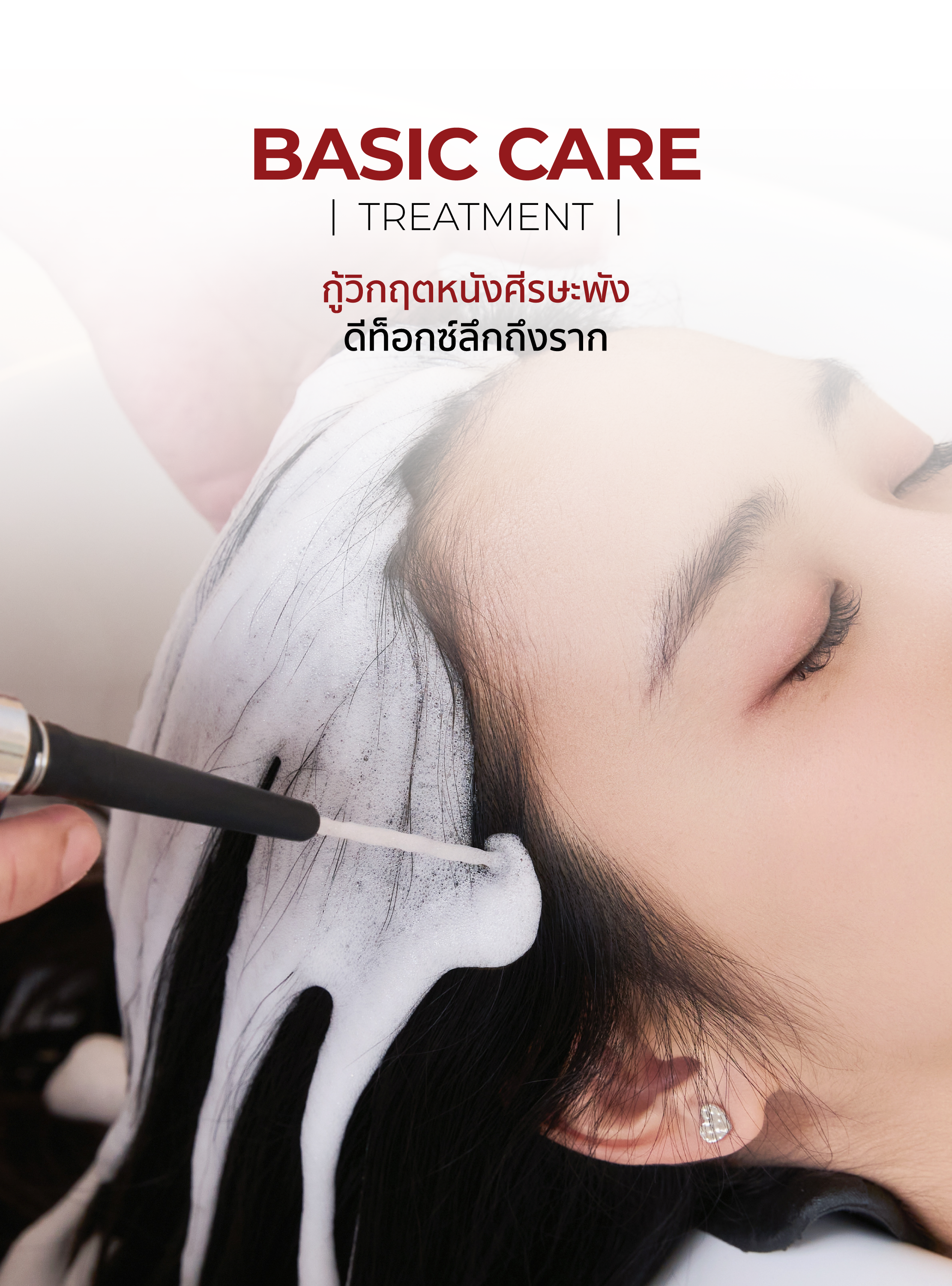 PAPILLA BASIC CARE TREATMENT | 60-minute treatment to cleanse clogged scalp and deeply nourish 3 in 1
