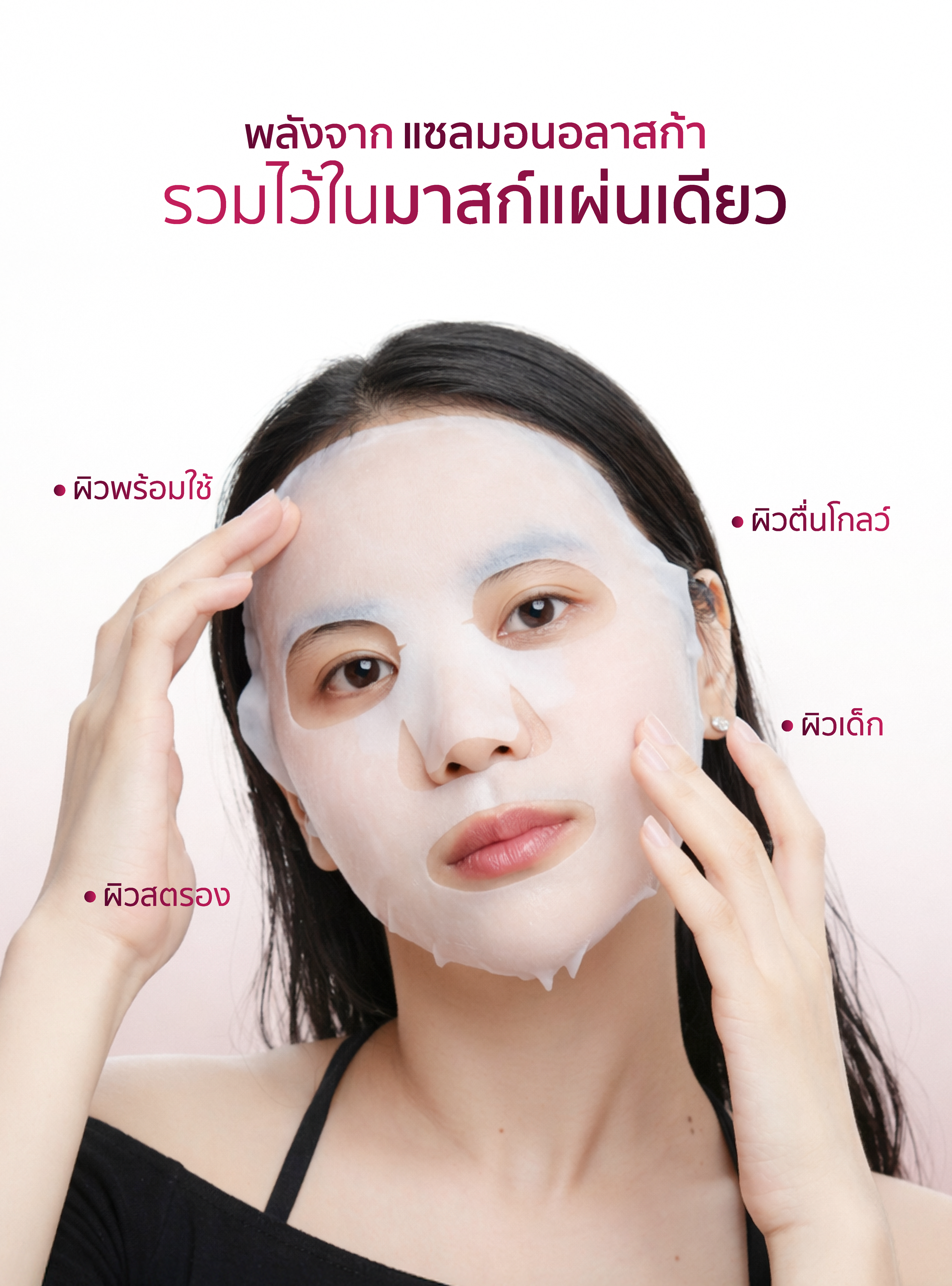 มาส์กหน้าสปอยล์ผิว ILLUMIA SKIN PDRN URBAN DEFENSE MASK ปลุกผิวตื่น ฟื้นผิวสตรอง ปลอบประโลมผิวล้าจากมลภาวะ